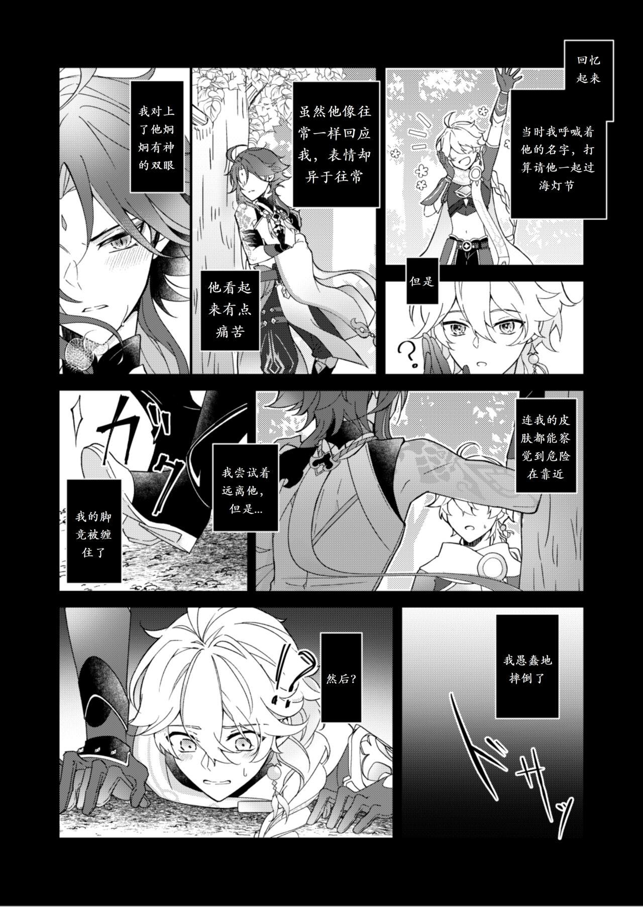 Free Fuck Negawakuba Kimi ga Tame - I wish for you | 为君祈愿 - Genshin impact Pure18 - Page 8