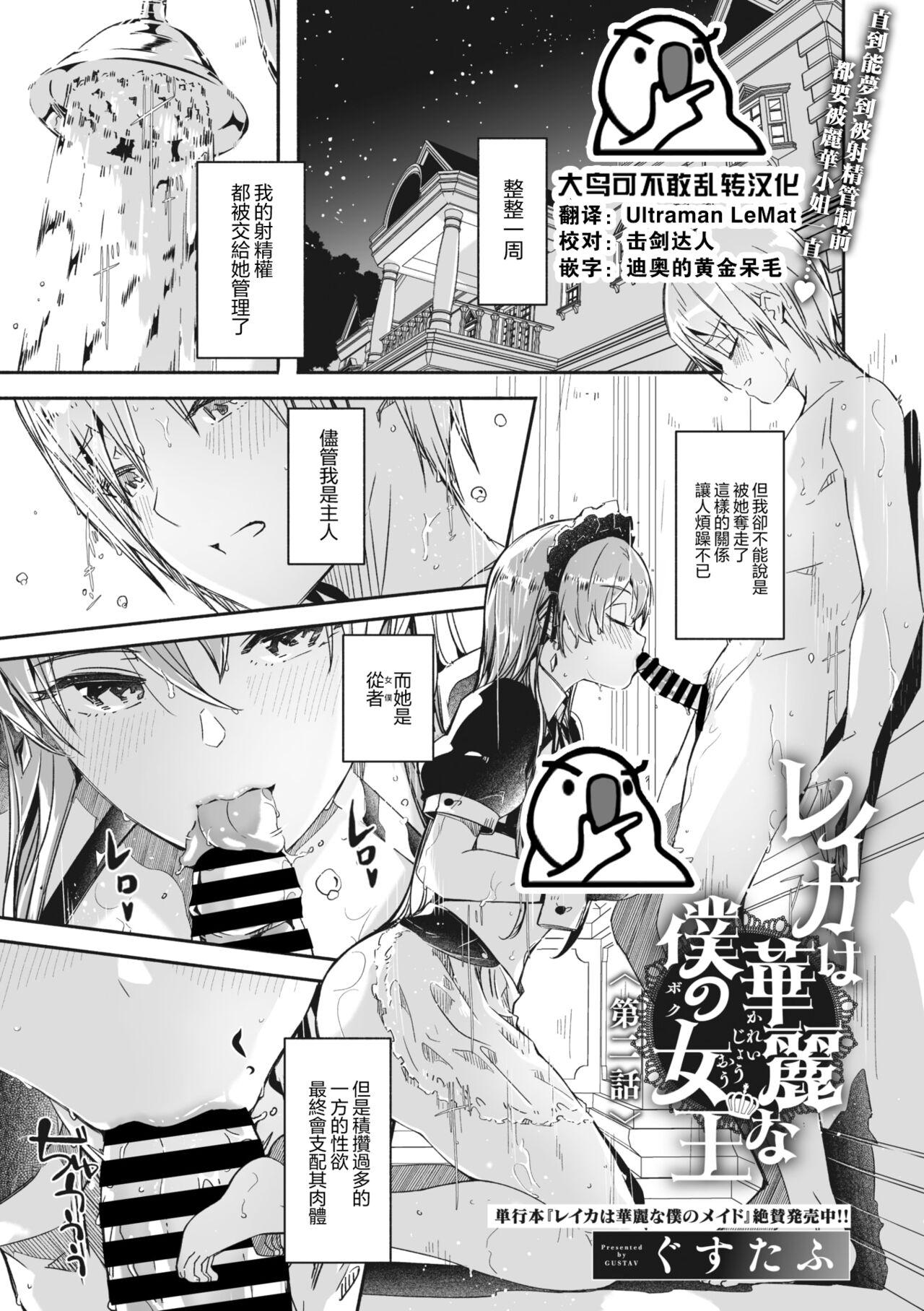 Eating Pussy Reika wa Karei na Boku no Joou Ch.2 Gay Kissing - Page 1