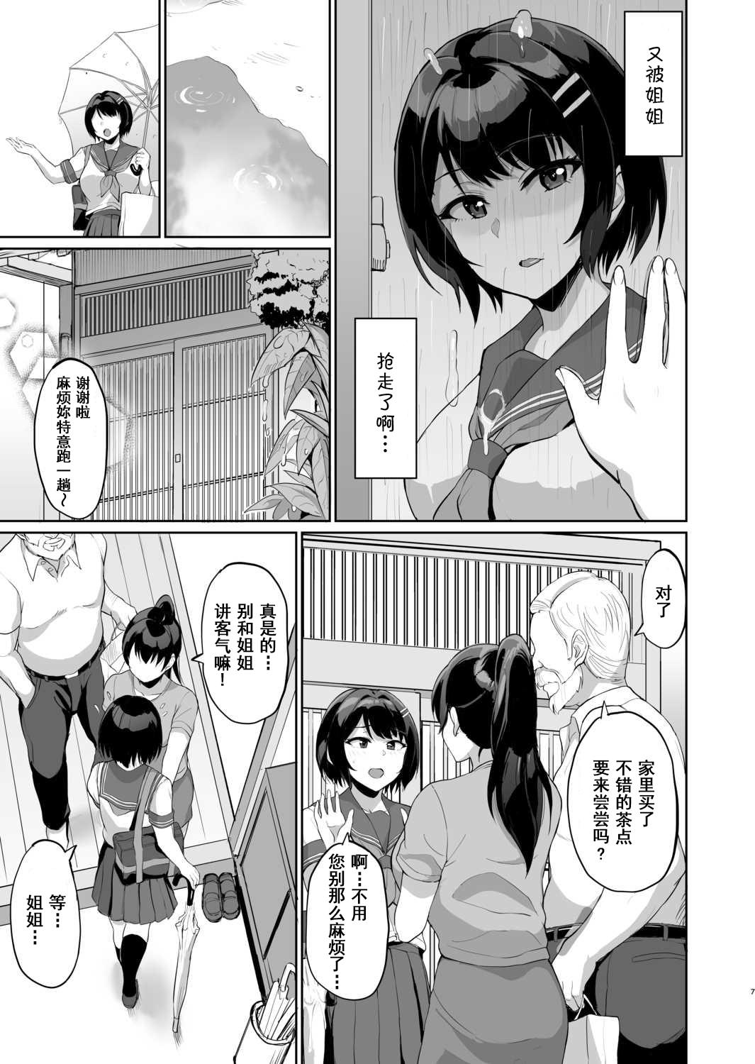 Head Moto Papakatsu Aite to no Himitsu no SEX Room - Page 9