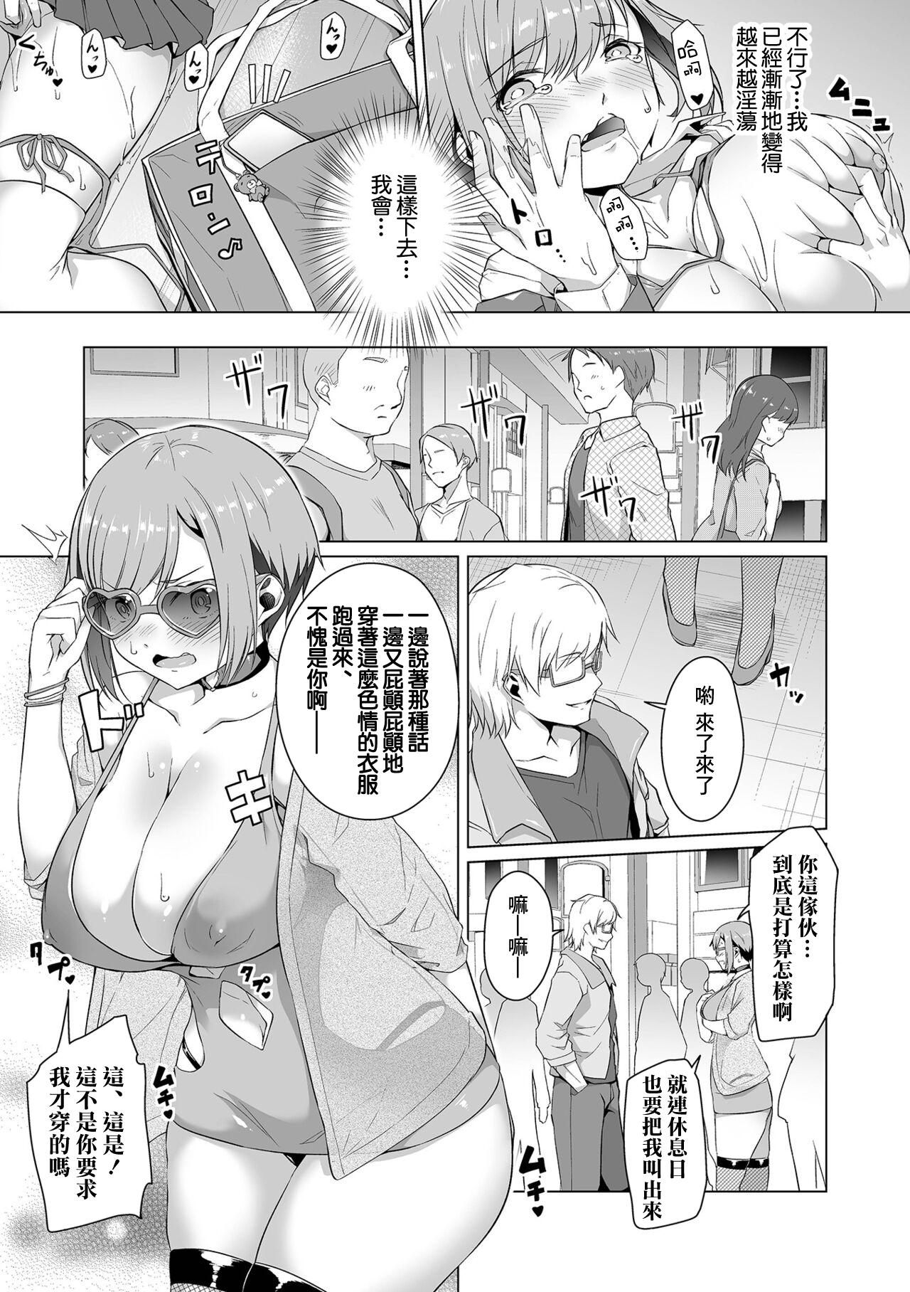 Fuck Osananajimi dewa Irarenai Chuuhen | 青梅竹馬所做不到的事 中編 Married - Page 11