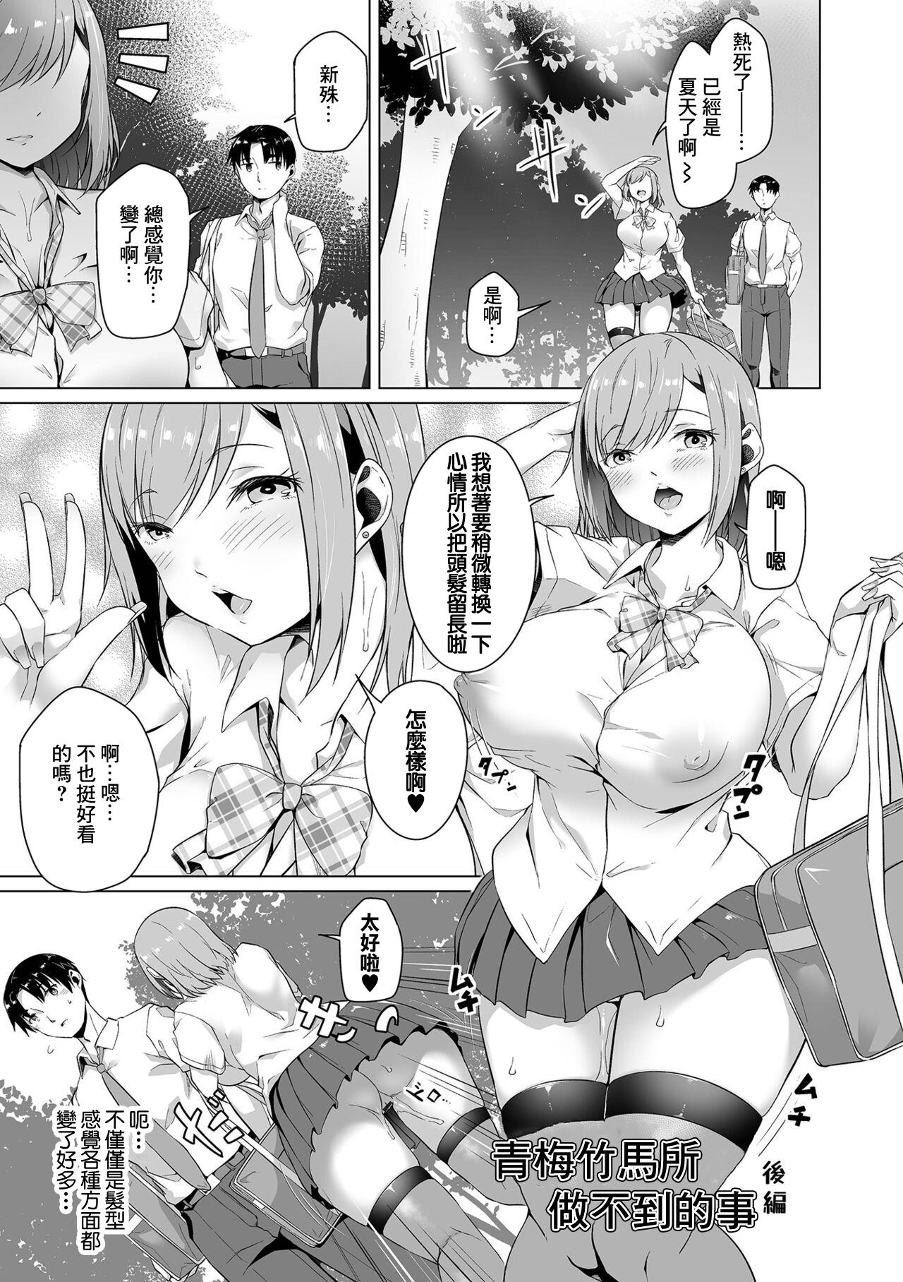 Eat Osananajimi dewa Irarenai Kouhen | 青梅竹馬所做不到的事 後編 Office Sex - Page 1