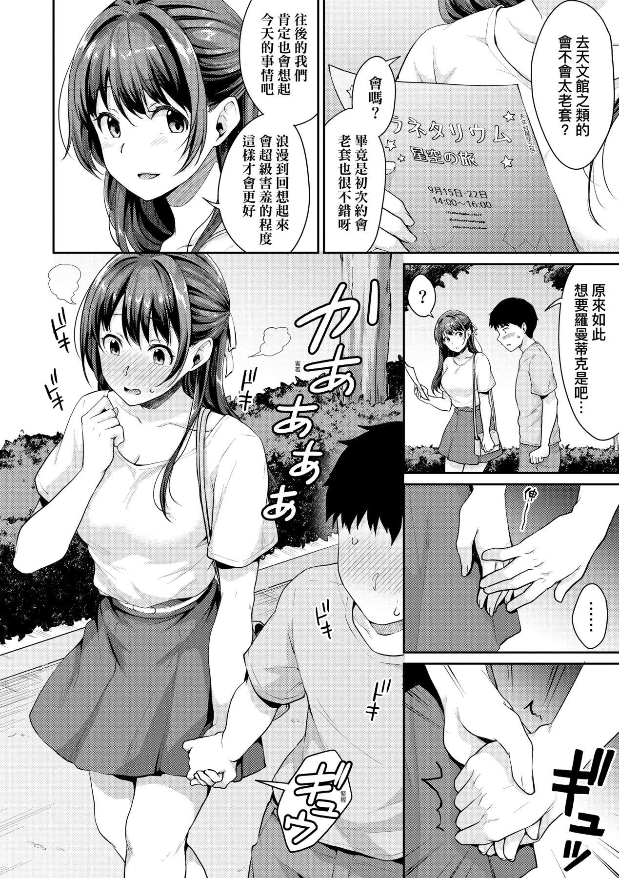 Shishunki no Obenkyou | 思春期的性學習 96