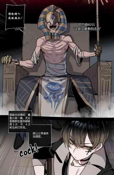 古埃及强制淫窟冒险·性爱娃娃（LC整合汉化） 3