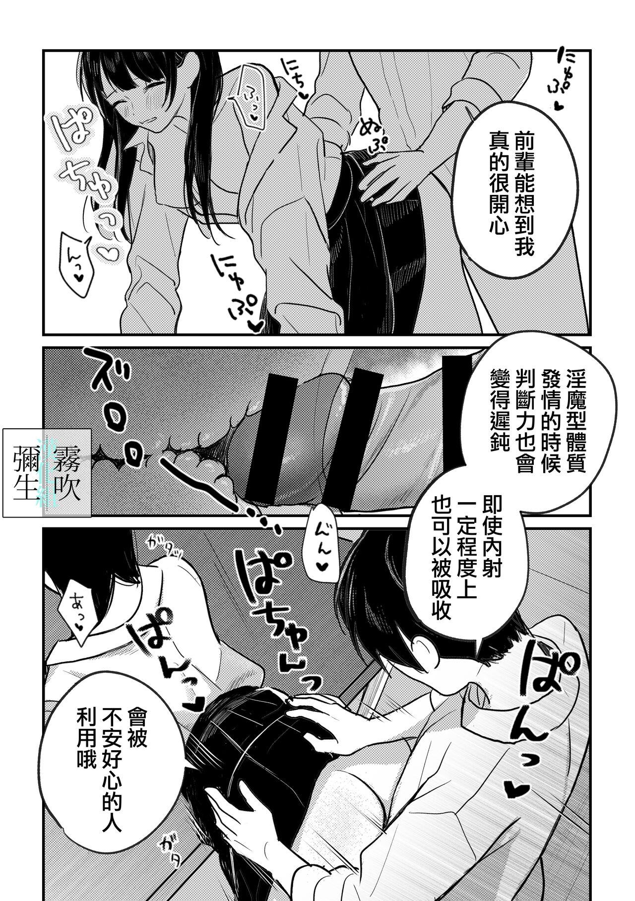 Inma Senpai To Tsukushi Tai Kouhai Kun | 淫魔前輩和鞠躬盡瘁的後輩 10