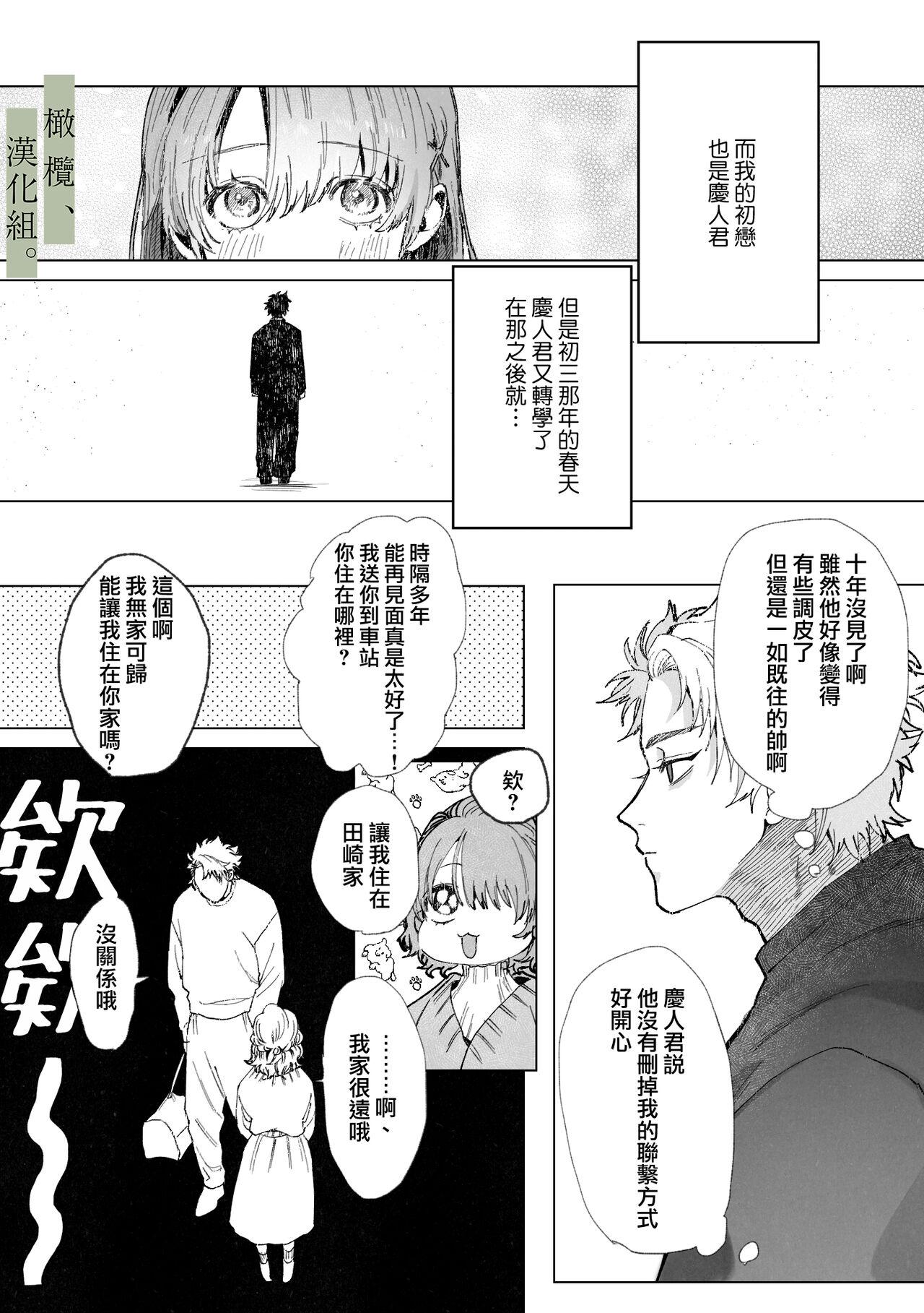 Gay Uniform hatsukoi no hito no, mimoto hikiuke hito ni narimashita. |我成为了 初恋的担保人 - Original Cuzinho - Page 5