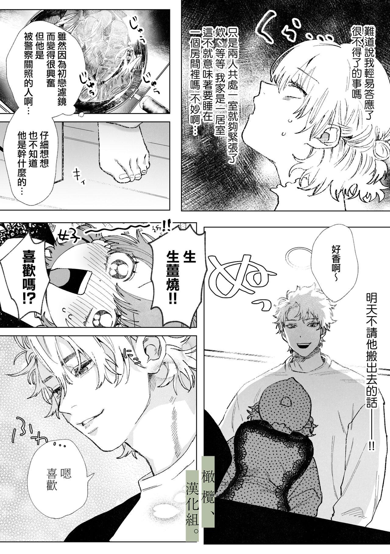 Gay Uniform hatsukoi no hito no, mimoto hikiuke hito ni narimashita. |我成为了 初恋的担保人 - Original Cuzinho - Page 8