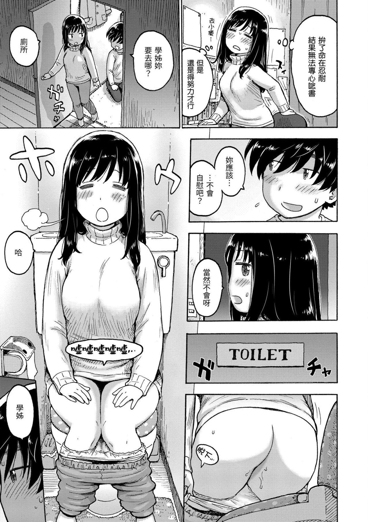 Naimitsu | 守密 136