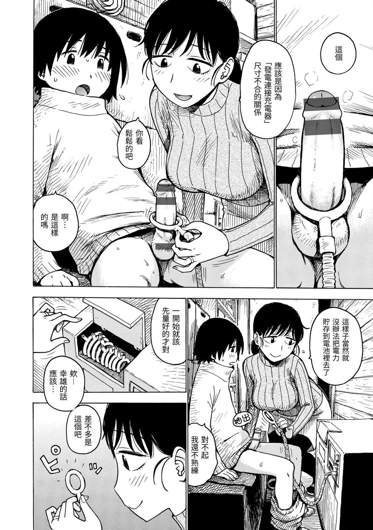 Naimitsu | 守密 167