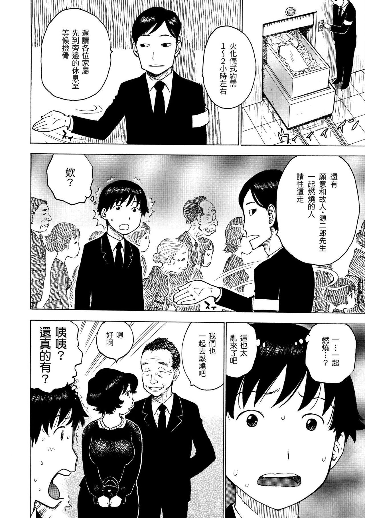 Naimitsu | 守密 37