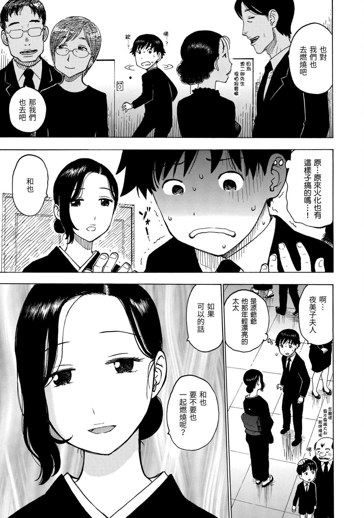 Naimitsu | 守密 38