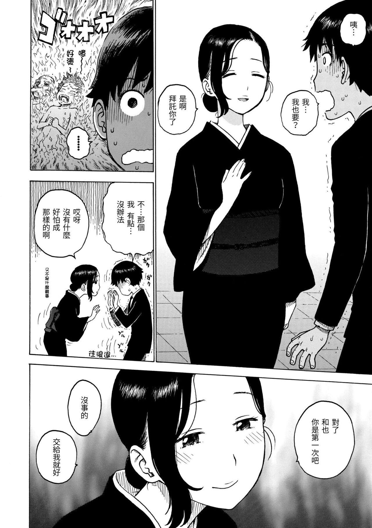 Naimitsu | 守密 39