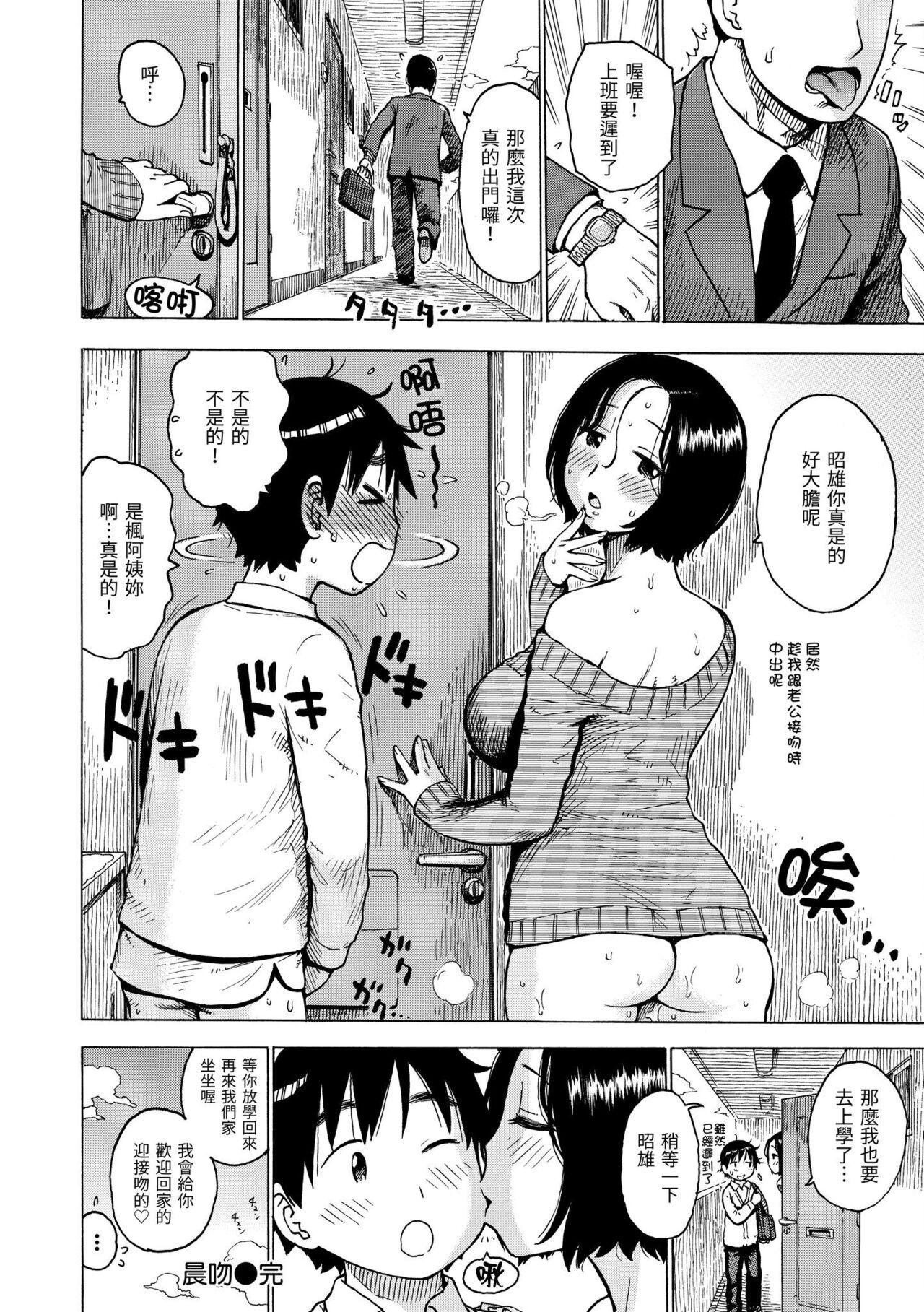 Naimitsu | 守密 67