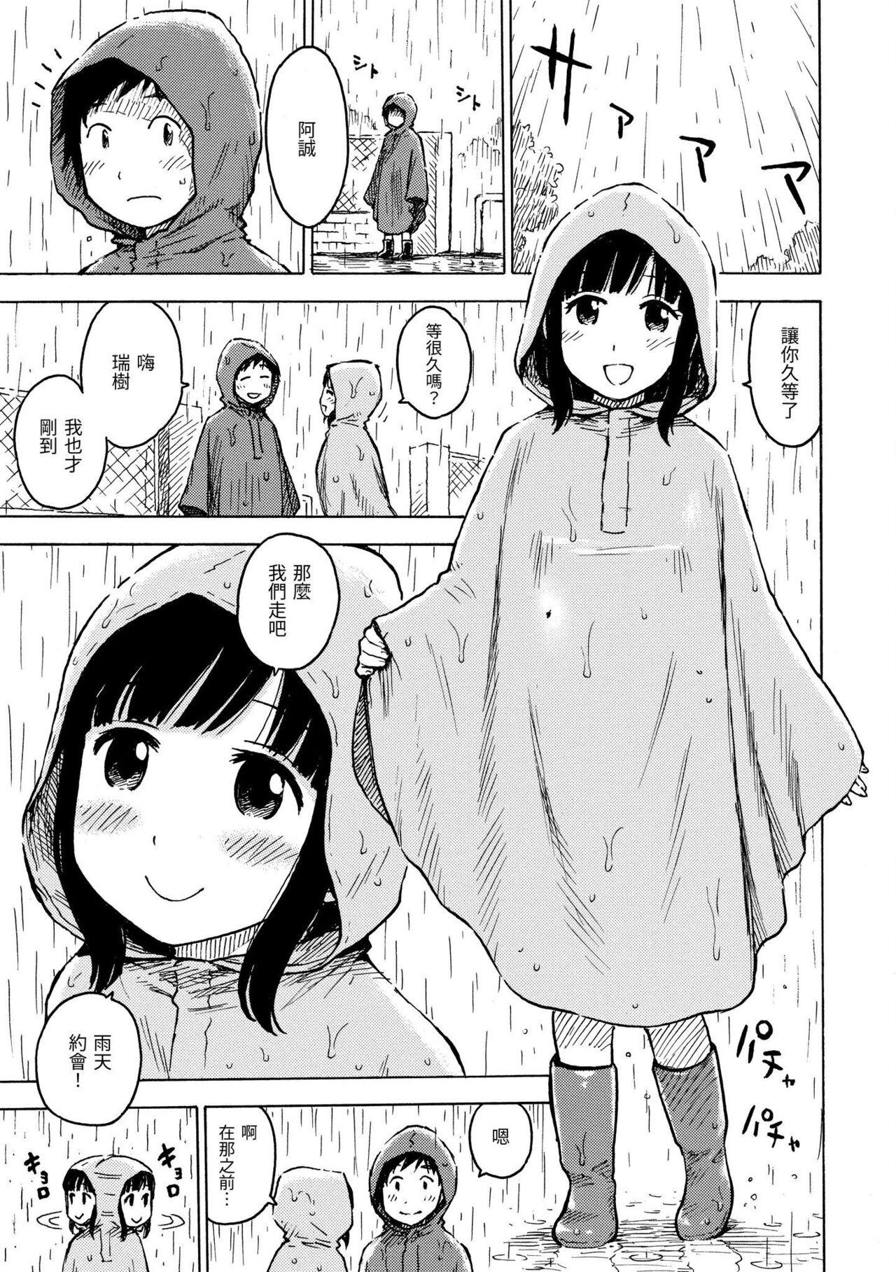 Naimitsu | 守密 84