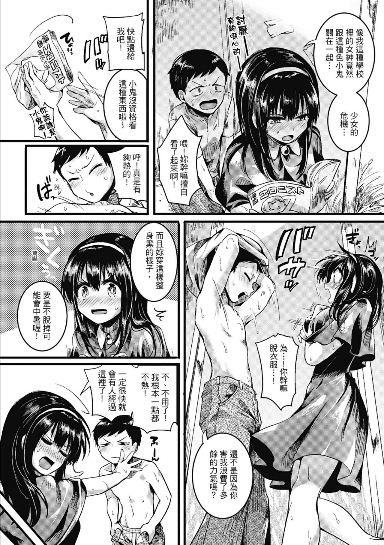 Gay Physicals Koi Yagate Midara - Nasty after Love. | 戀愛後就變淫蕩了 Fucking Sex - Page 10