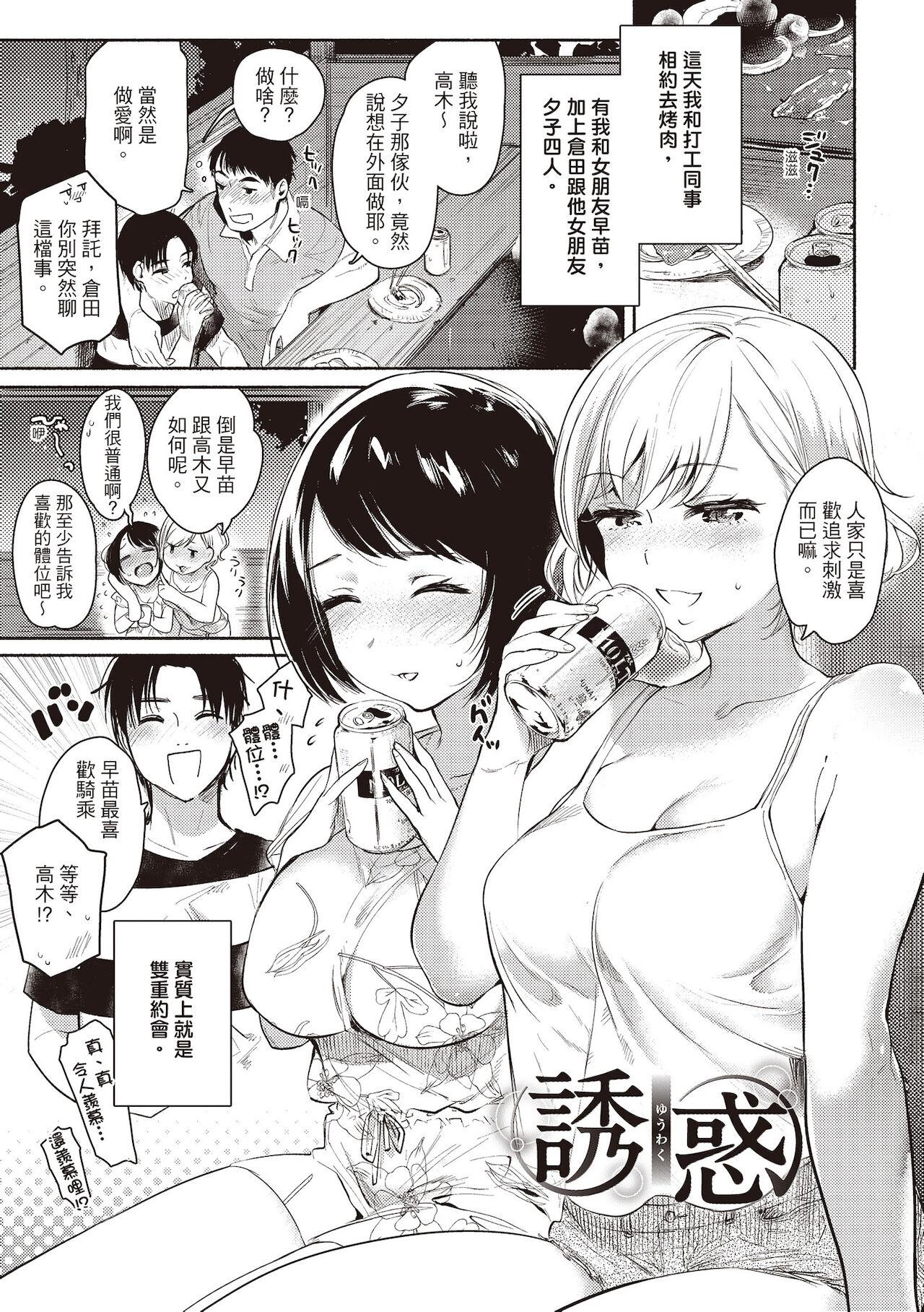 Anal Creampie Amatoro Seikatsu | 蜜糖般的性活 Licking Pussy - Page 7