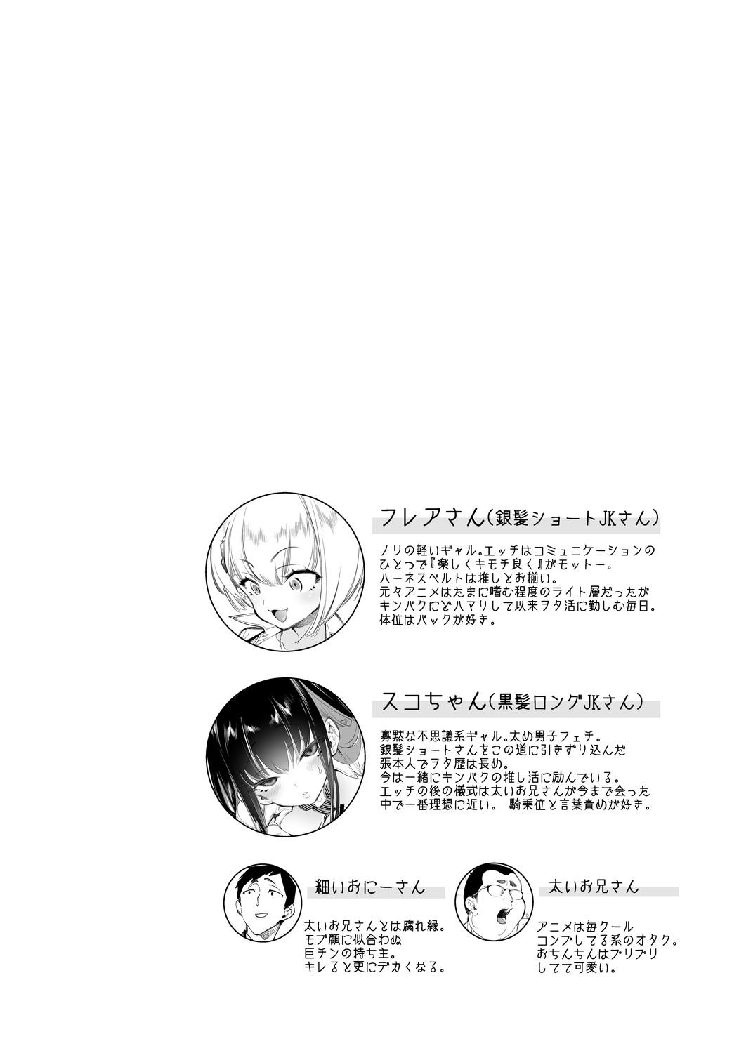 Transex [Kamishiki (Kamizuki Shiki)] Onii-san, Watashi-tachi to Ocha Shimasen kaa? 5 [Digital] - Original Monster - Page 4