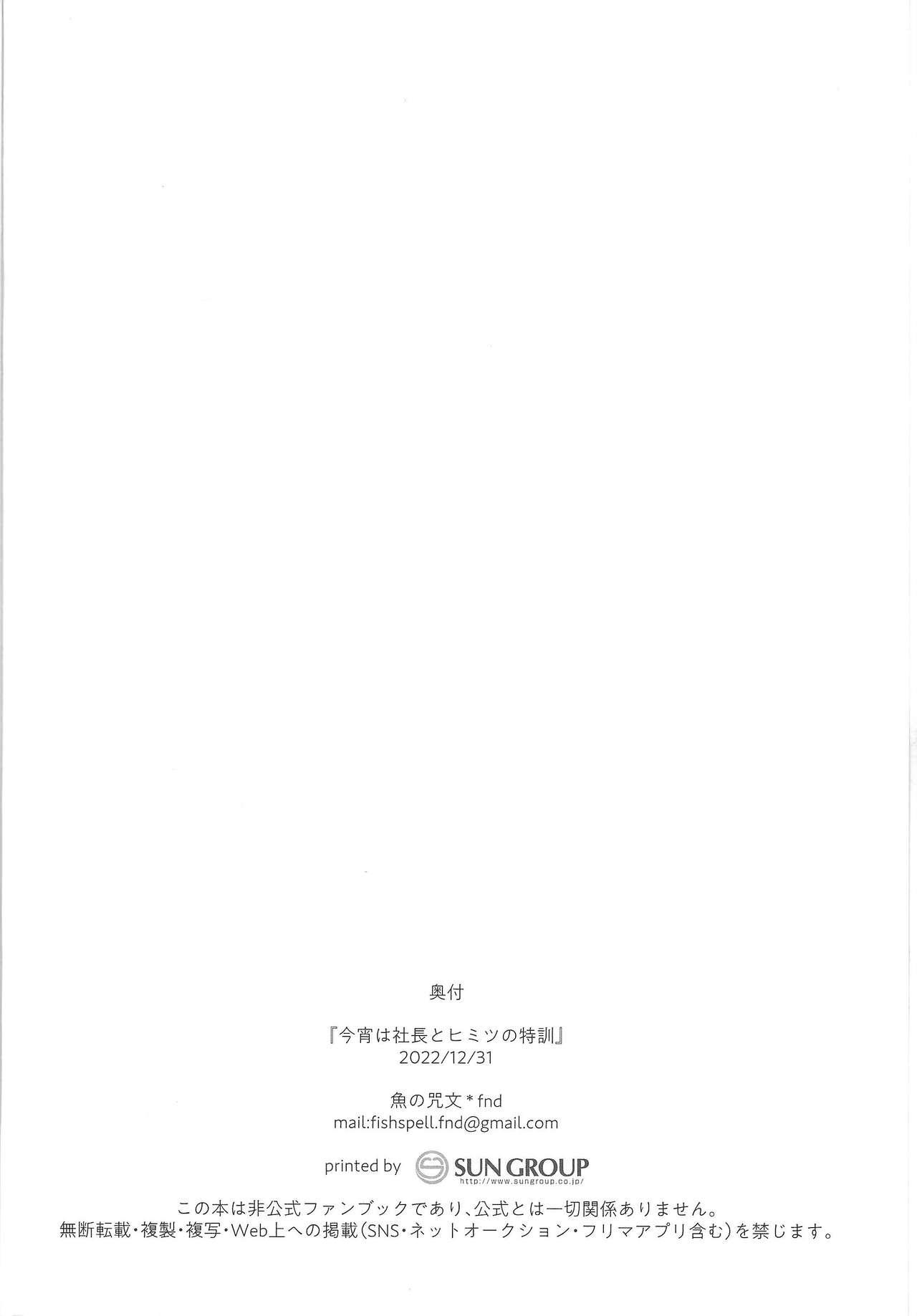 Pornstars Koyoi wa shacho to himitsu no tokkun - Yu-gi-oh Underwear - Page 20