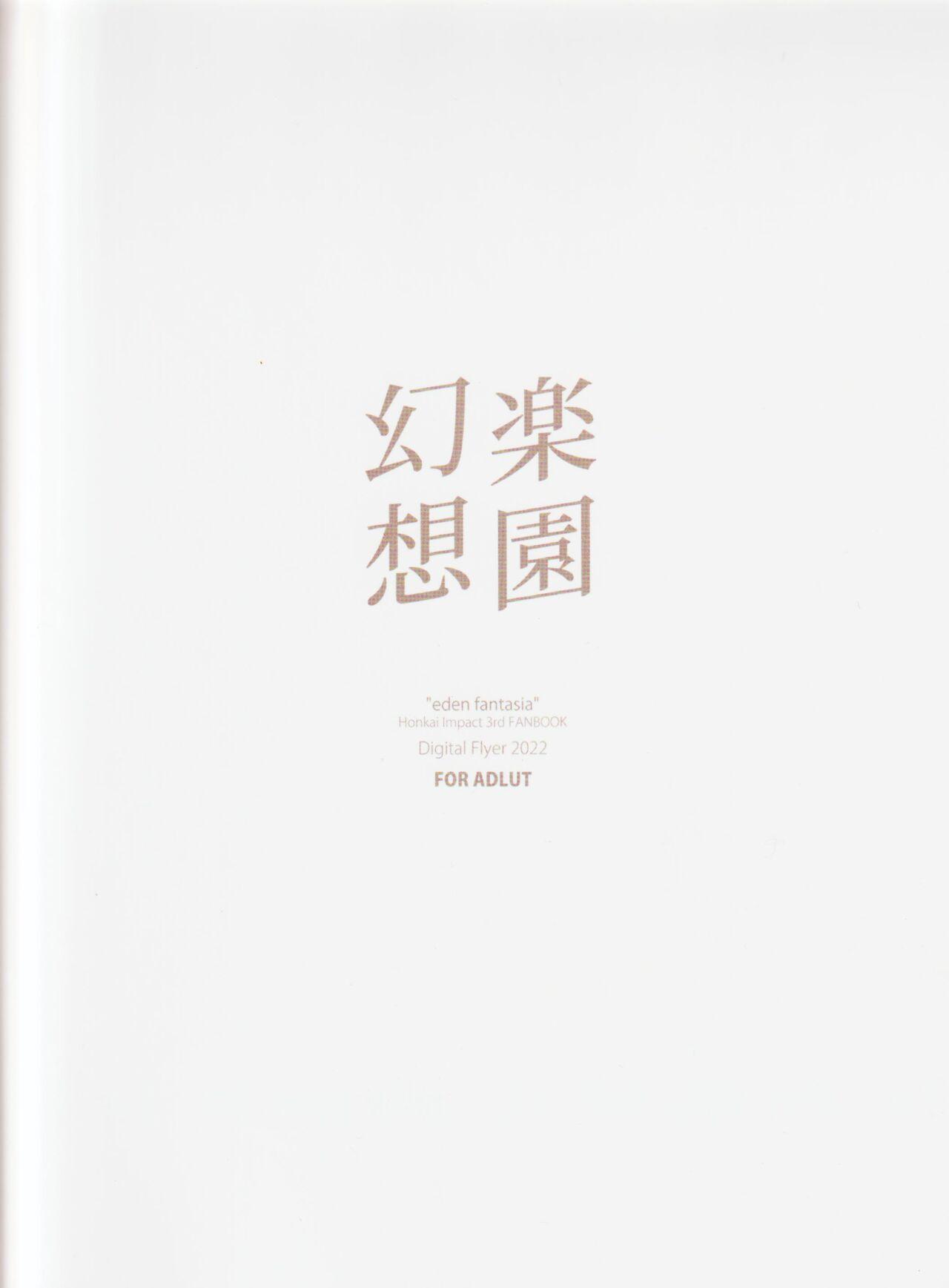 Rakuen Gensou - Eden Fantasia - Page 17