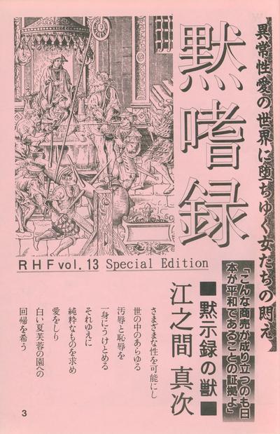 Mokushiroku 1