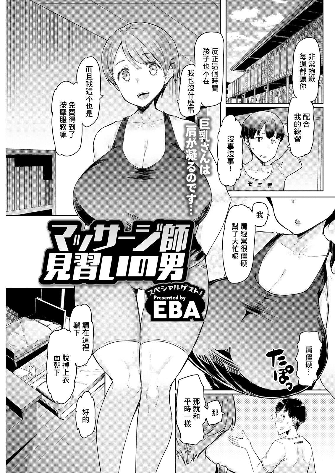 Athletic Massage-shi Minarai no Otoko Mom - Page 1