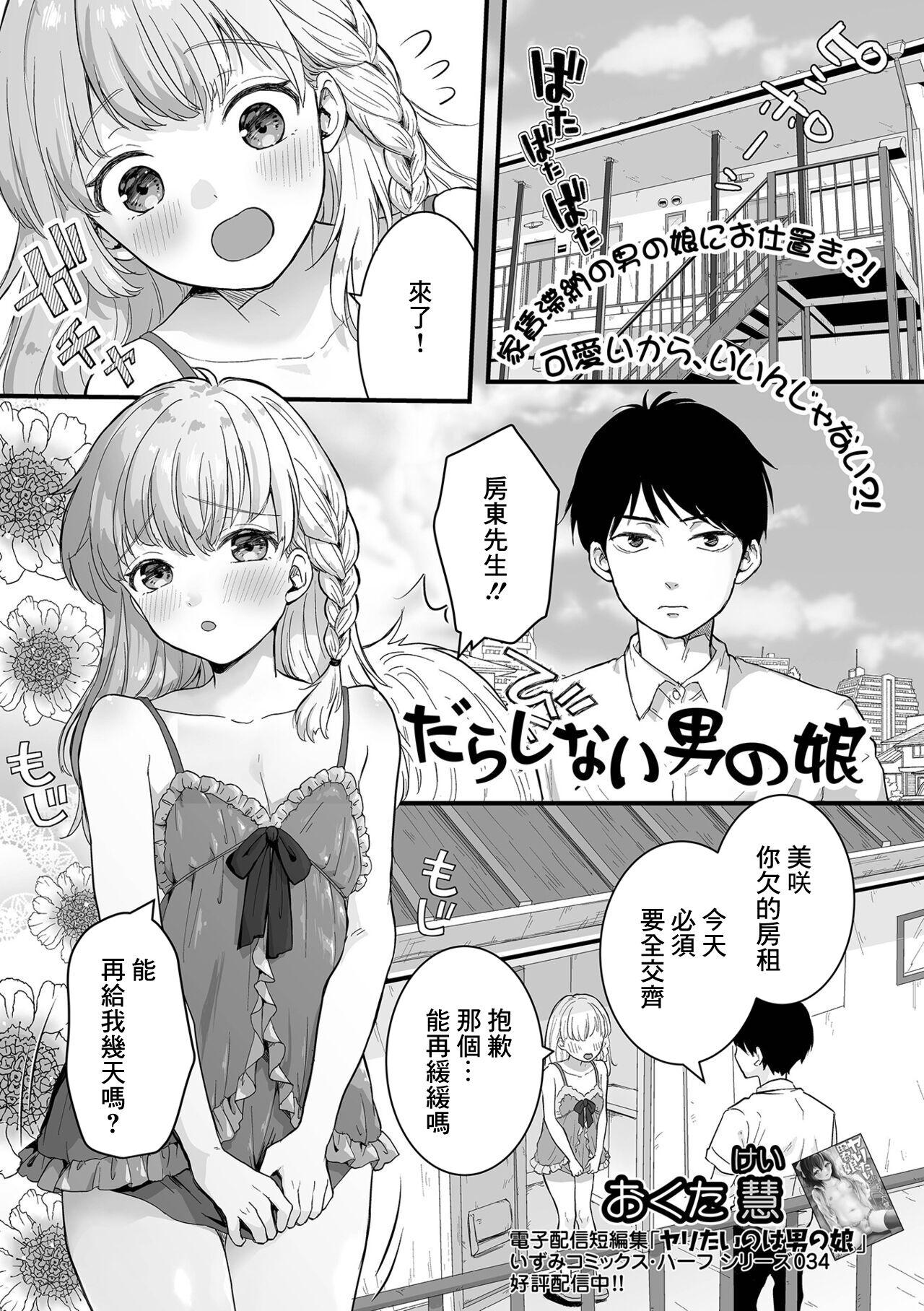 Uniform Darashinai Otokonoko Strip - Page 1