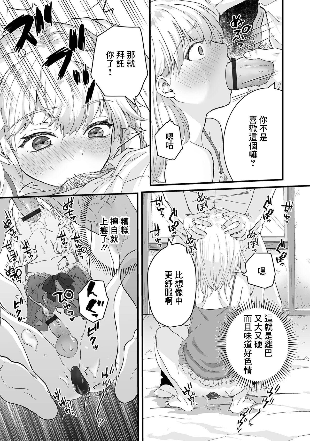 Dick Sucking Darashinai Otokonoko Sperm - Page 5