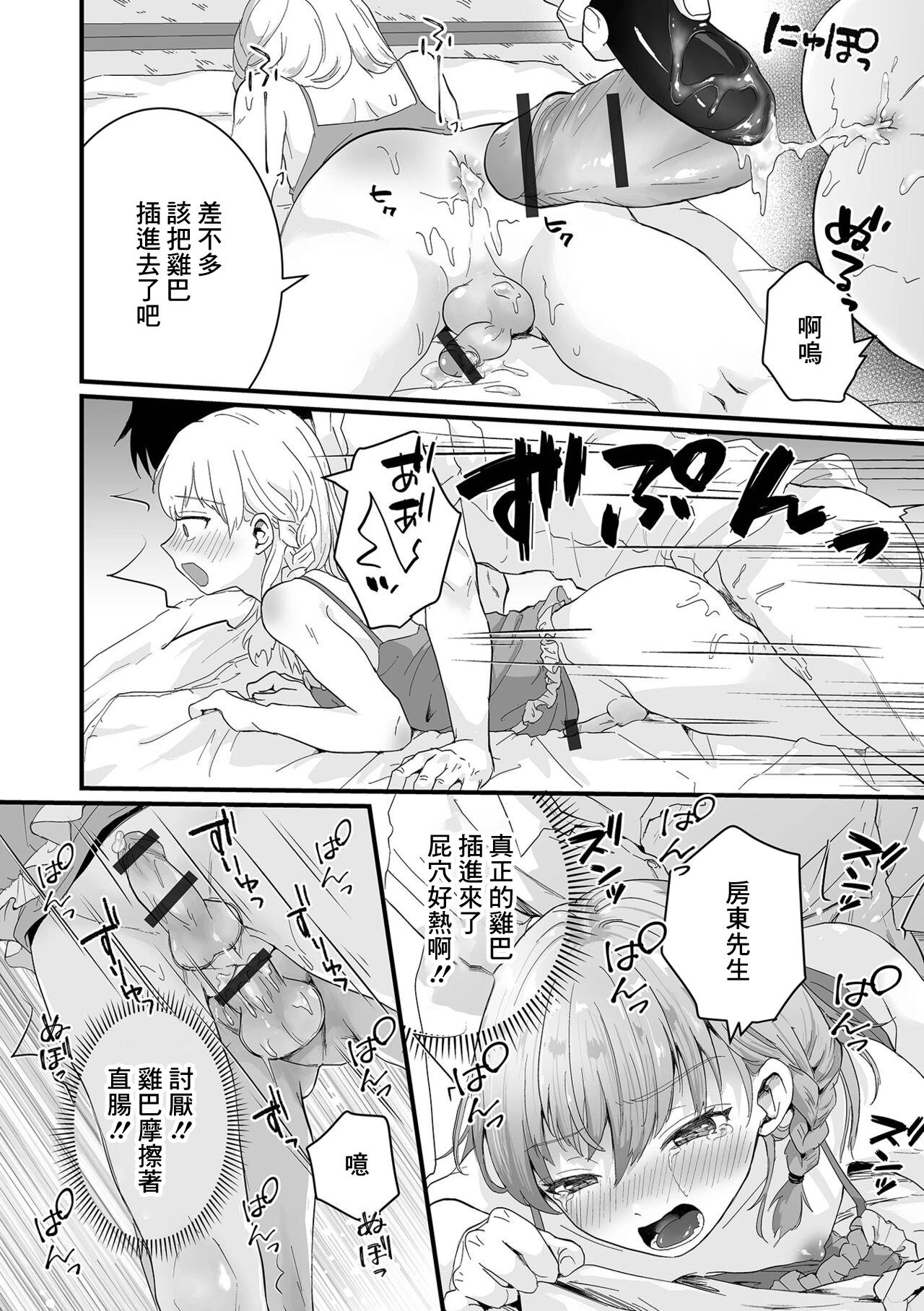 Gay Domination Darashinai Otokonoko Butt Plug - Page 8