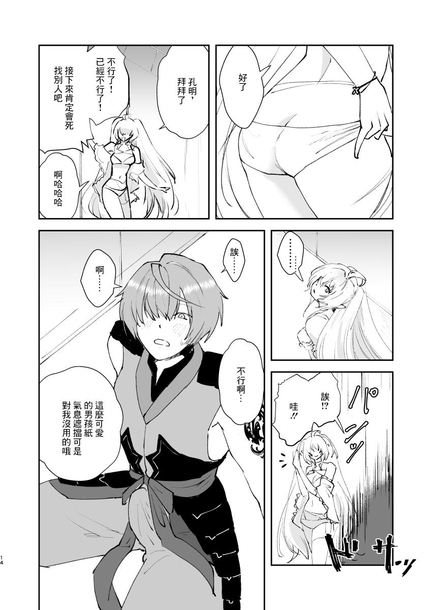 Chikyuu Saigo no Sakyubasu ga Chaldea de Yarakasu Hon 12