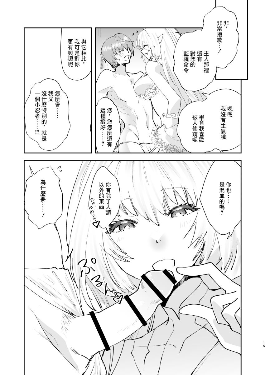 Chikyuu Saigo no Sakyubasu ga Chaldea de Yarakasu Hon 13