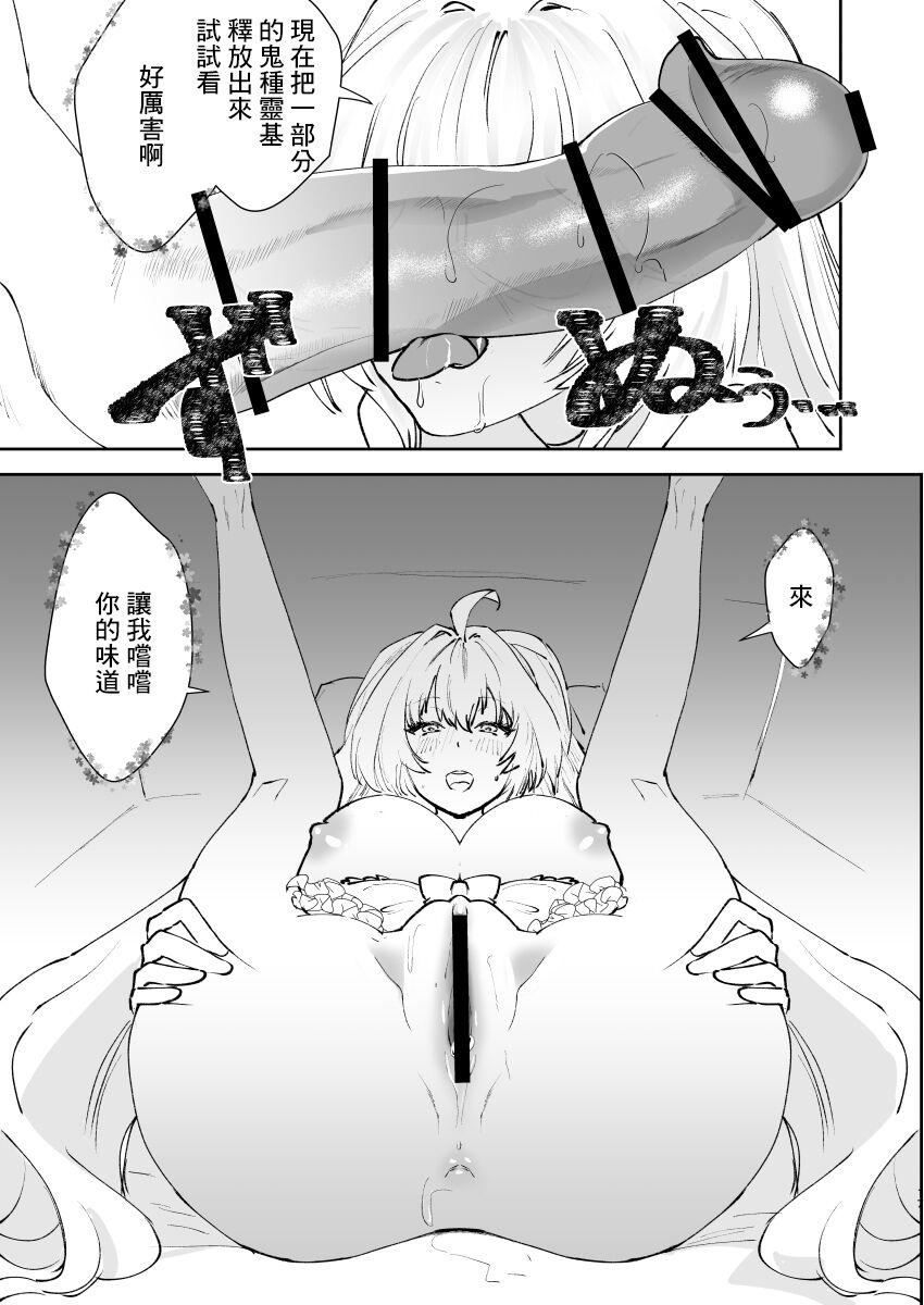 Chikyuu Saigo no Sakyubasu ga Chaldea de Yarakasu Hon 15