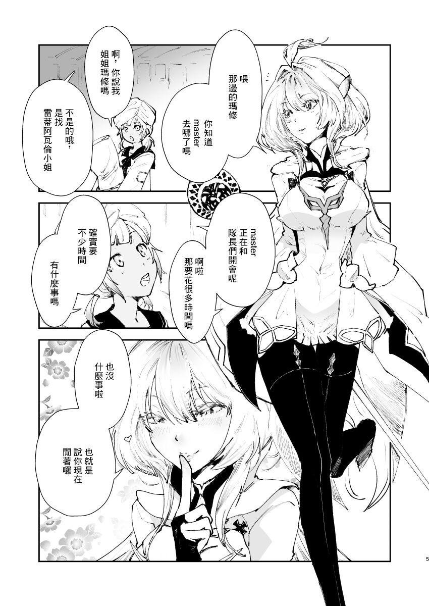 Pussy Lick Chikyuu Saigo no Sakyubasu ga Chaldea de Yarakasu Hon - Fate grand order Perfect Porn - Page 4