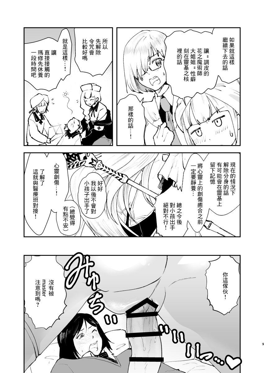 Pussy Lick Chikyuu Saigo no Sakyubasu ga Chaldea de Yarakasu Hon - Fate grand order Perfect Porn - Page 8