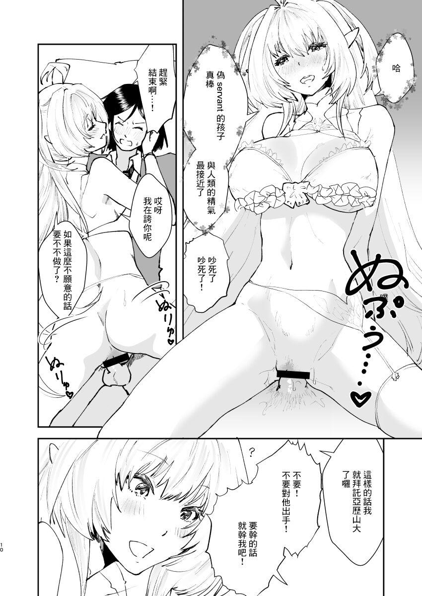 Chikyuu Saigo no Sakyubasu ga Chaldea de Yarakasu Hon 8