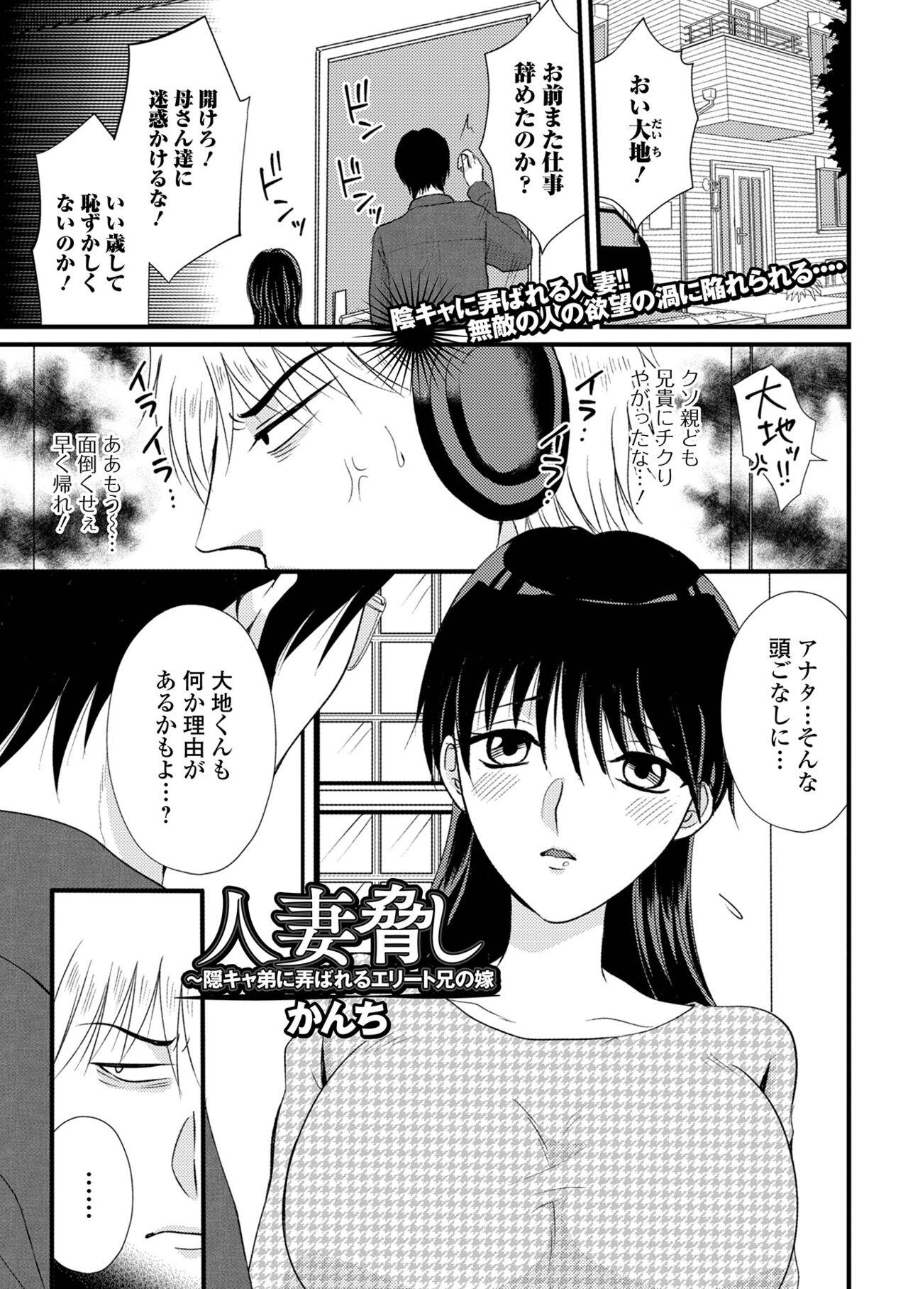 Web Haishin Gekkan Tonari no Kininaru Oku-san Vol. 070 84