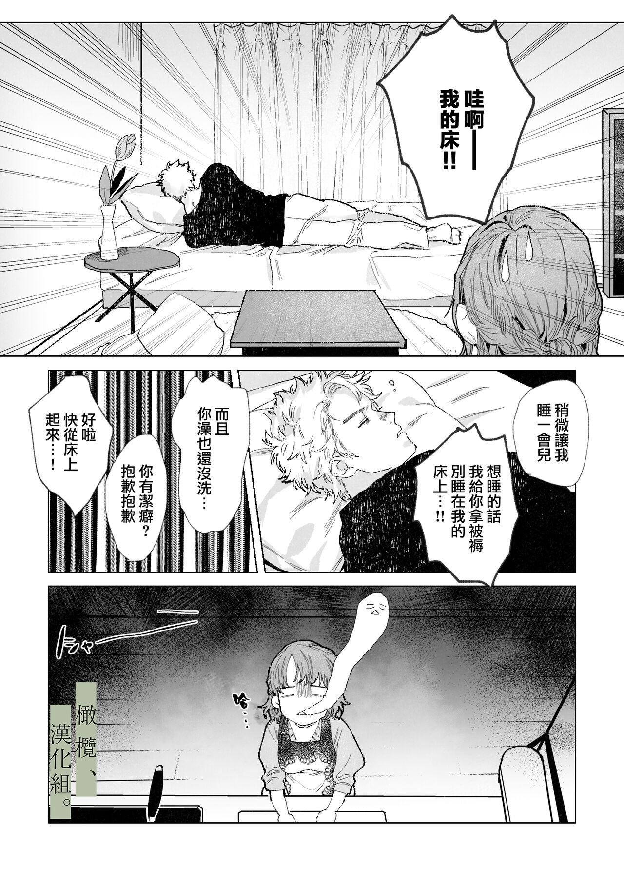 Rubdown Hatsukoi no Hito no, Mimoto Hikiukenin ni Narimashita. | 我成为了、初恋的担保人。 - Original Asiansex - Page 7