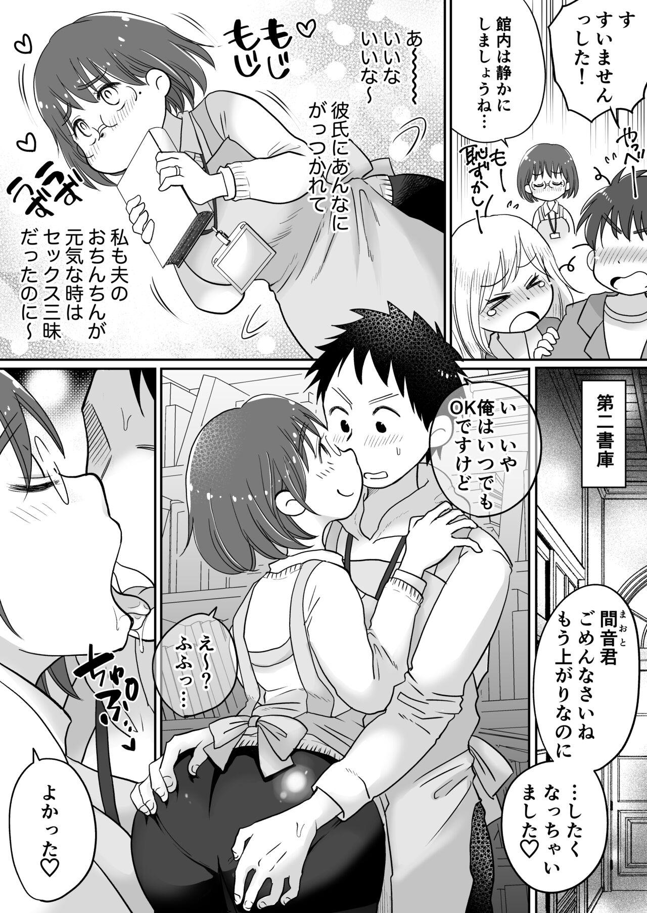Couple Fucking Toshokan Shisho Wakazuma-san wa Yokkyuu Fuman! 2 - Original Hidden Camera - Page 4