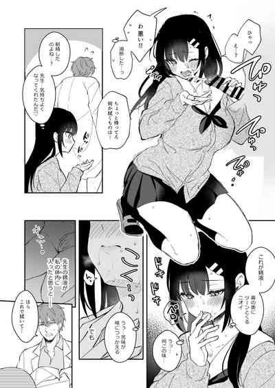 JK Miyako-chan ga Hajimete Sensei ni Gohoushi suru Manga 10