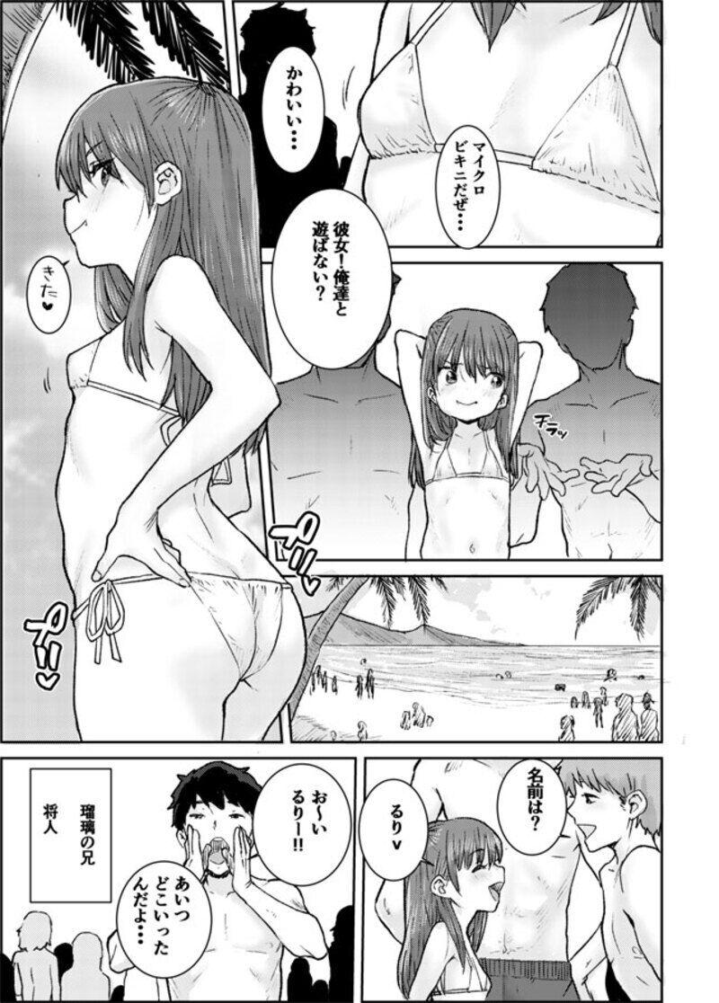 Shower Natsu no Loli Bitch - Original Men - Page 1