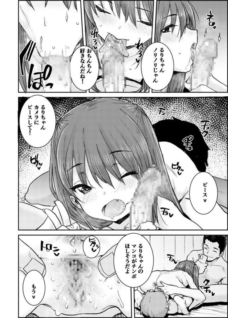 Shower Natsu no Loli Bitch - Original Men - Page 4