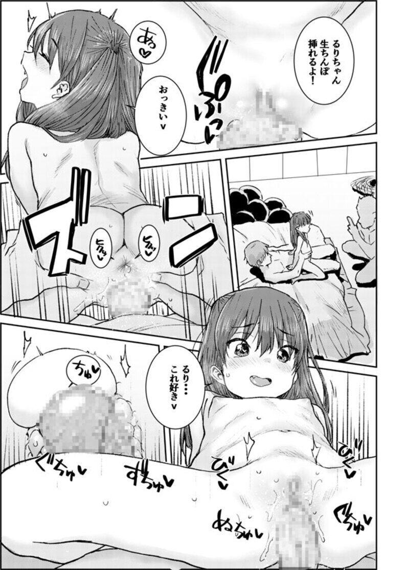 Shower Natsu no Loli Bitch - Original Men - Page 5