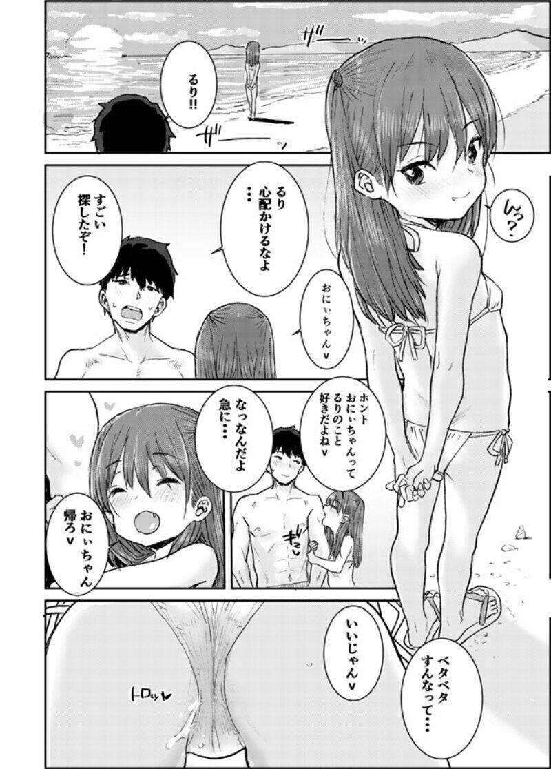 Shower Natsu no Loli Bitch - Original Men - Page 8