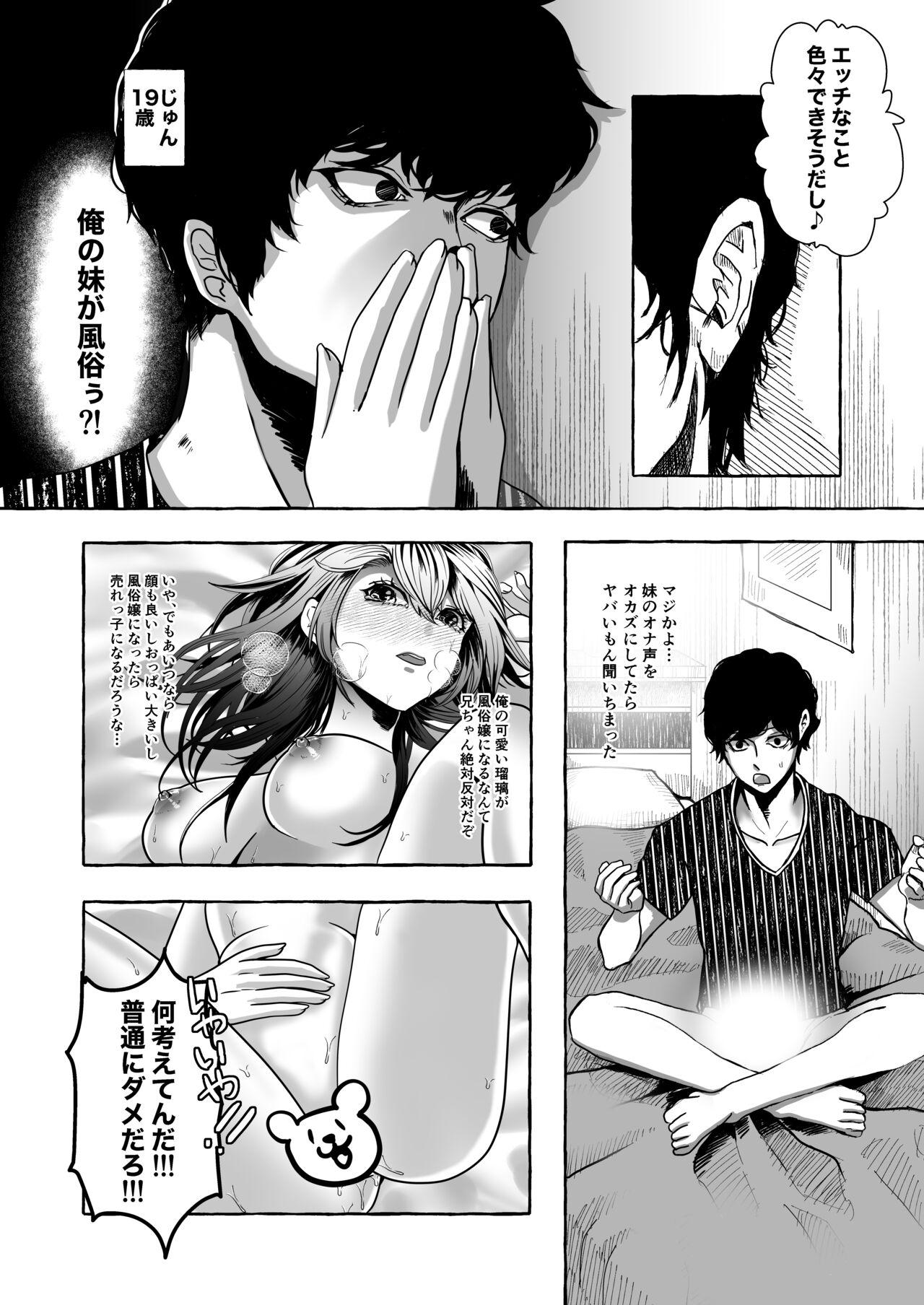 Gay Pissing Ima kara Imouto o Okashimasu. - Original Tan - Page 11