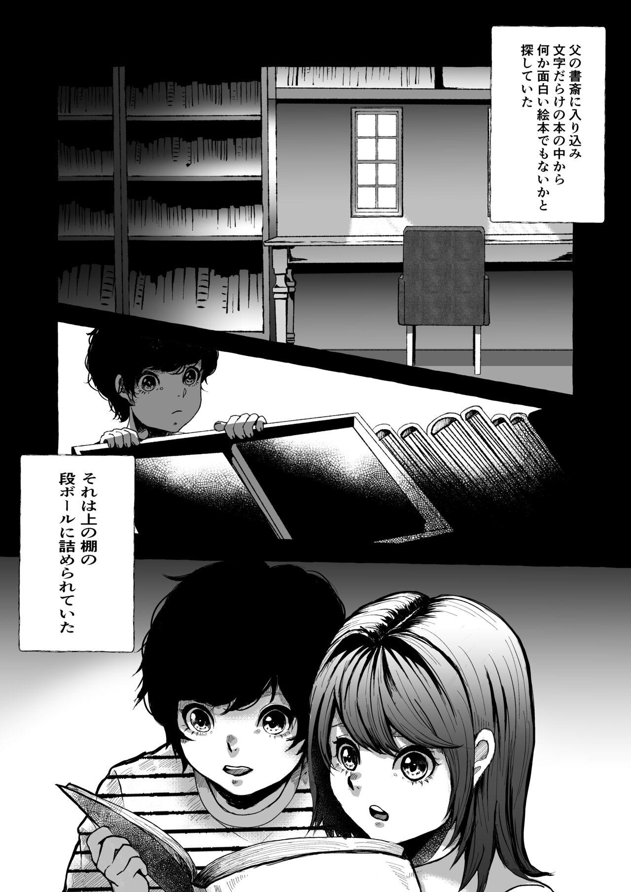 Gay Pissing Ima kara Imouto o Okashimasu. - Original Tan - Page 5