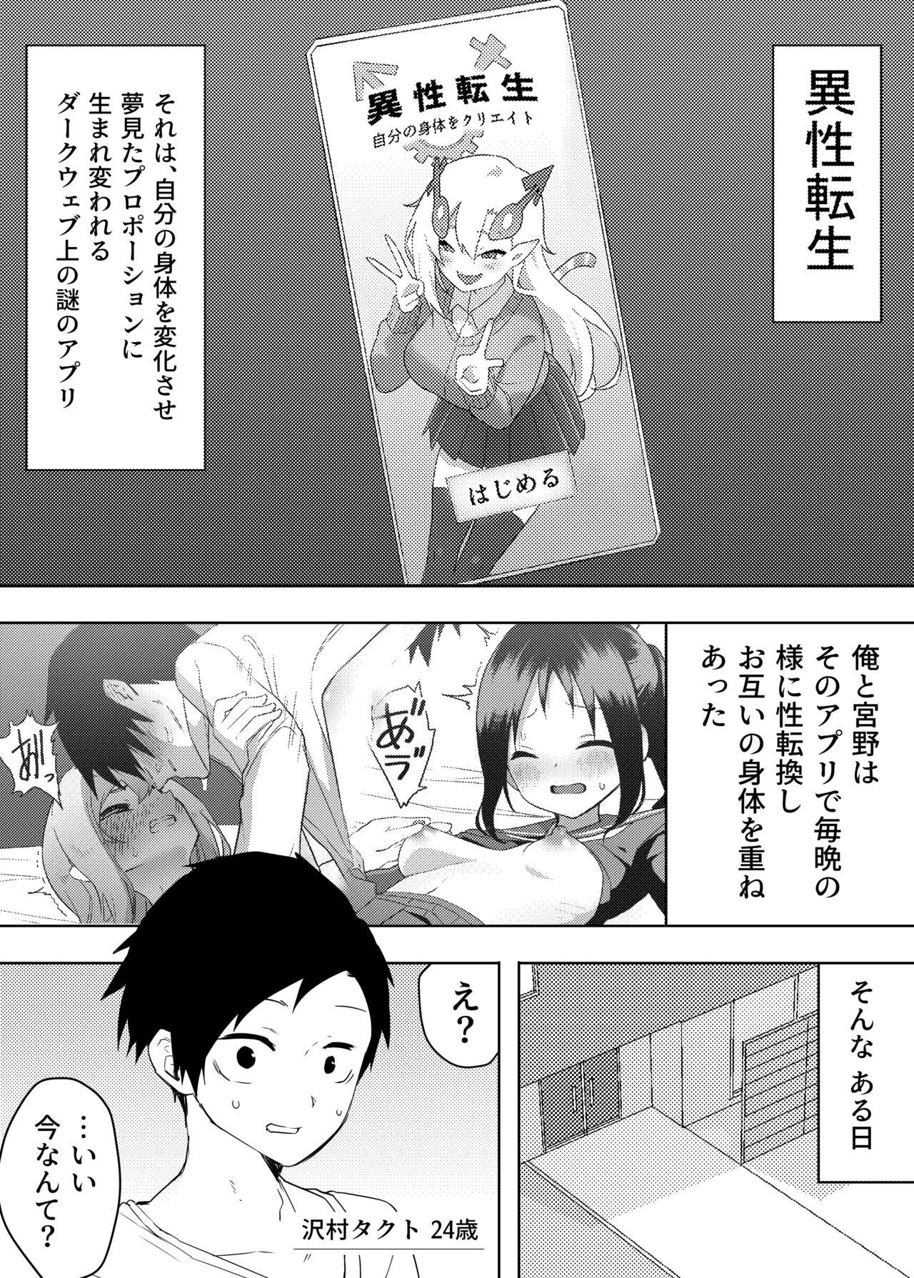 Facials Isei Tensei III Konomi no Karada ni Body Change - Original Cock Suckers - Page 1
