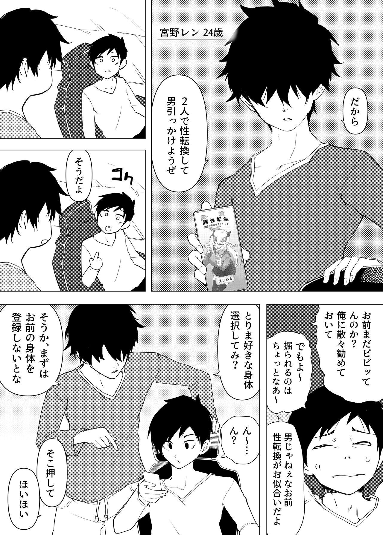 Bottom Isei Tensei III Konomi no Karada ni Body Change - Original Orgame - Page 2
