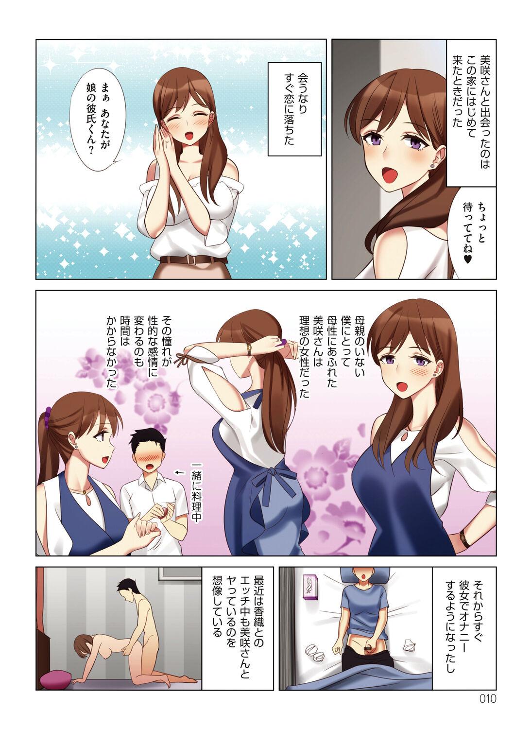 Abg Boku to Kanojo no Okaa-san Girlsfucking - Page 10