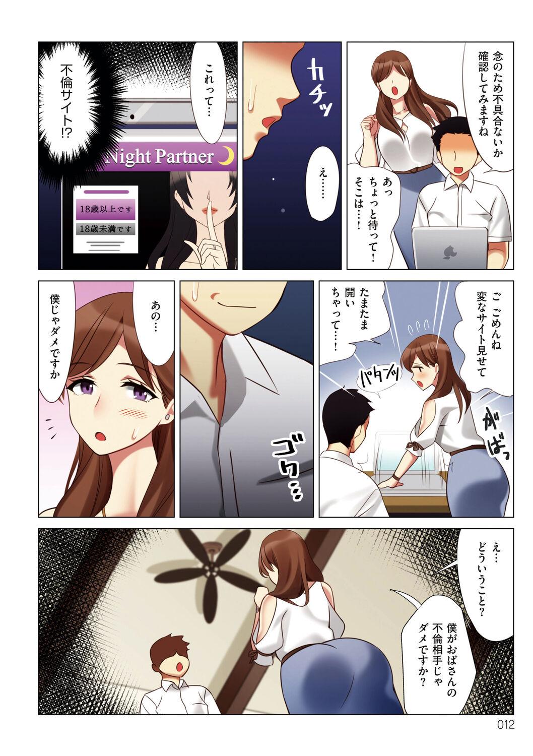 Abg Boku to Kanojo no Okaa-san Girlsfucking - Page 12