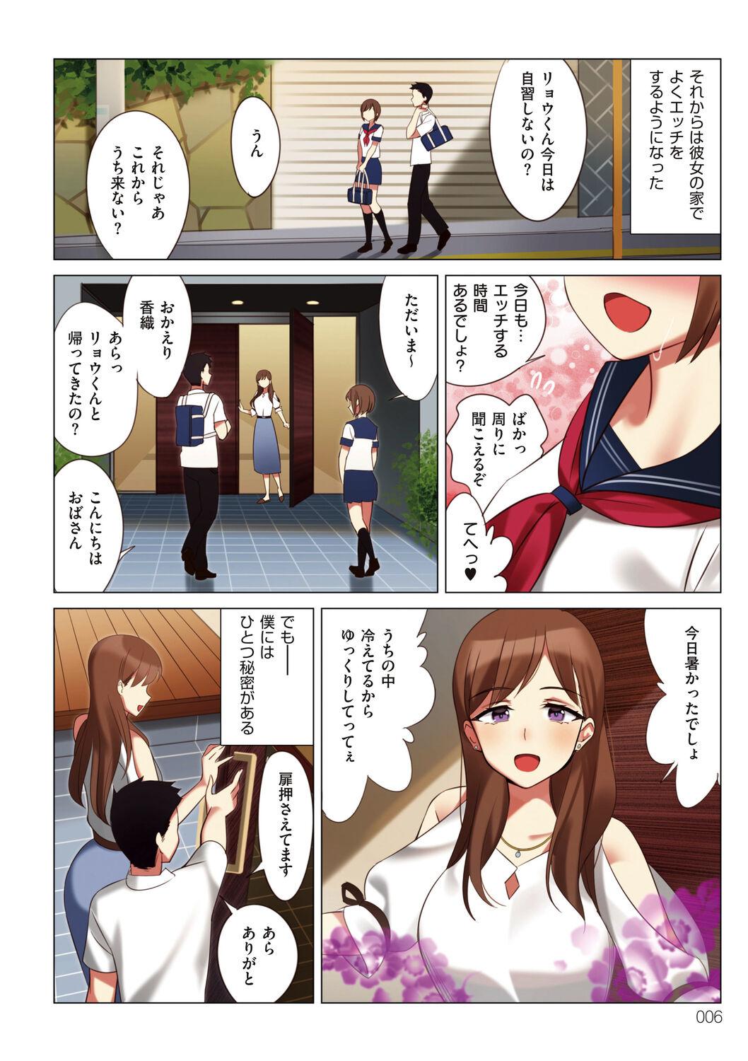 Abg Boku to Kanojo no Okaa-san Girlsfucking - Page 6