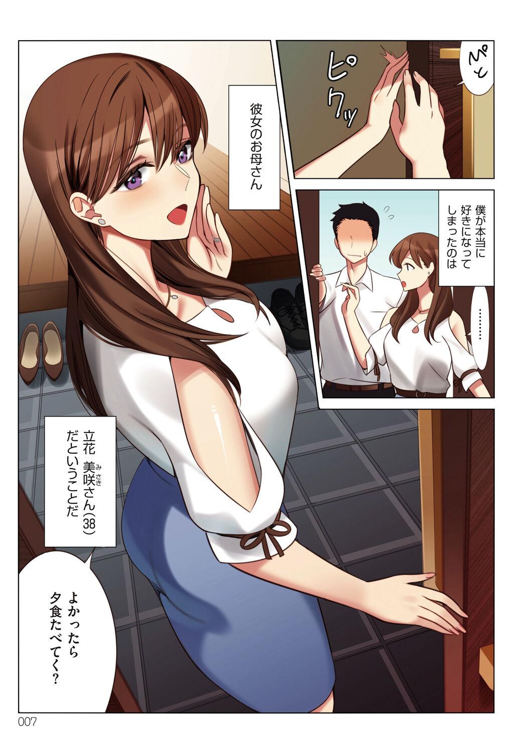 Abg Boku to Kanojo no Okaa-san Girlsfucking - Page 7