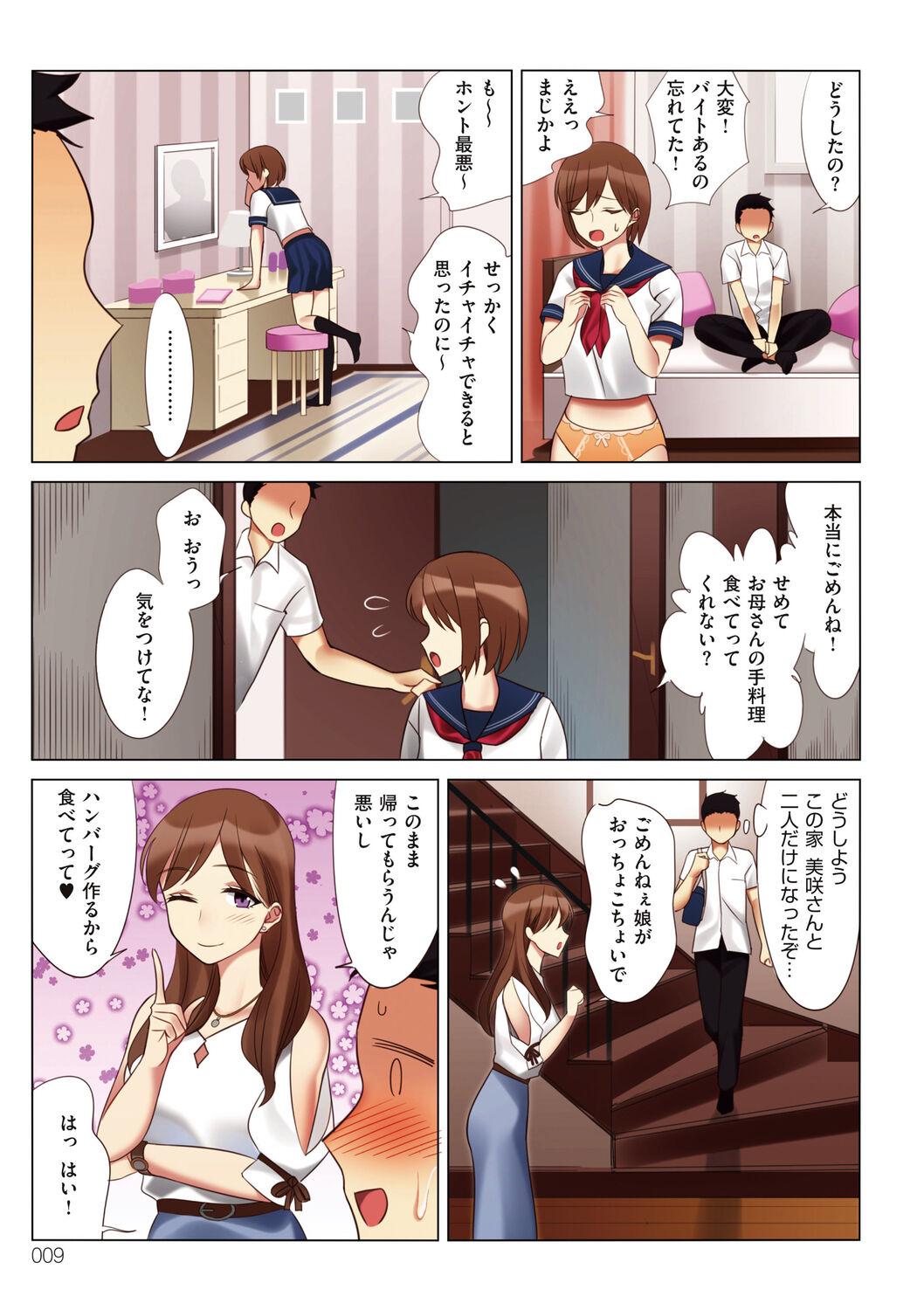 Abg Boku to Kanojo no Okaa-san Girlsfucking - Page 9